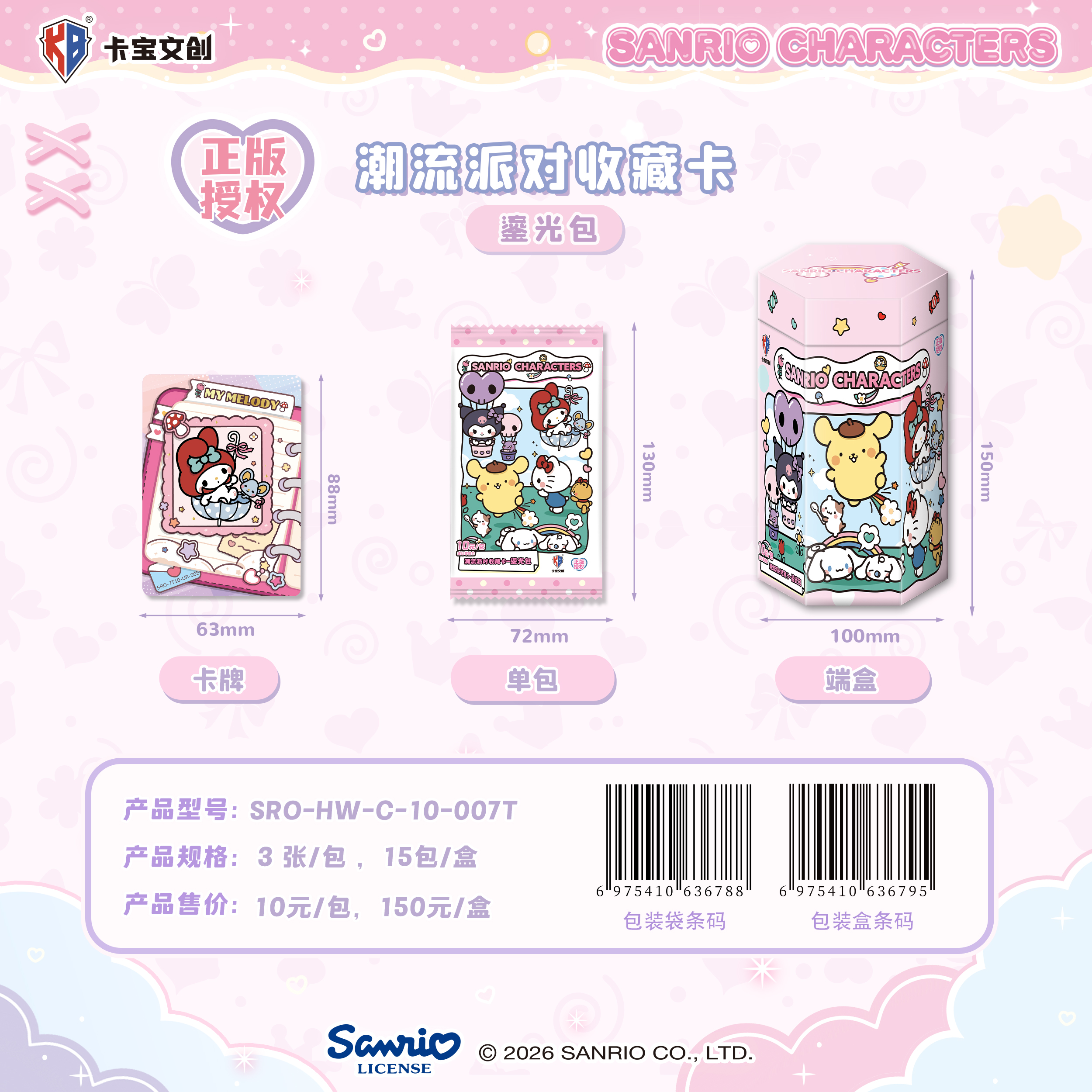 Sanrio characters - Trendy Party Collectible Card -Gilded Glow Pack