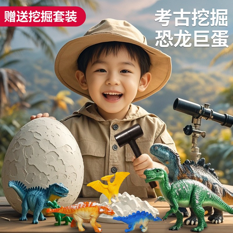 恐龙蛋考古挖掘玩具