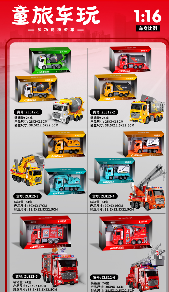 多功能模型车