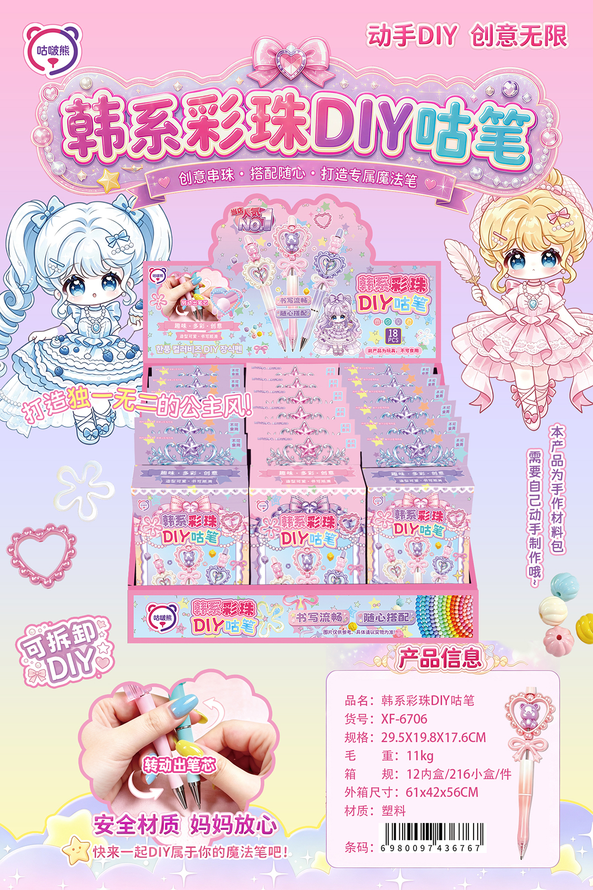 韩系彩珠DIY咕笔