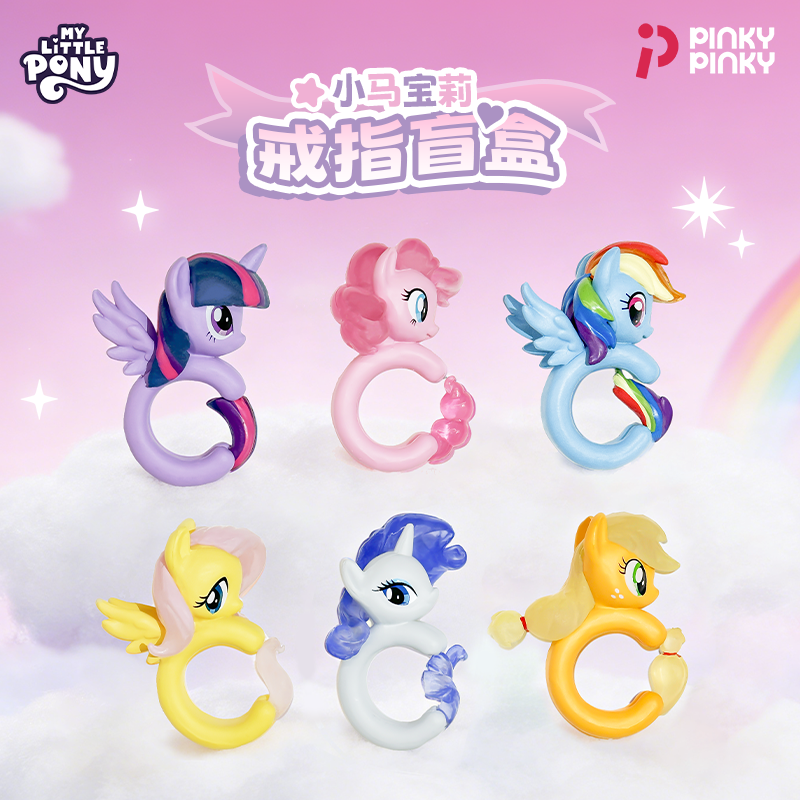 小马宝莉3D戒指盲盒