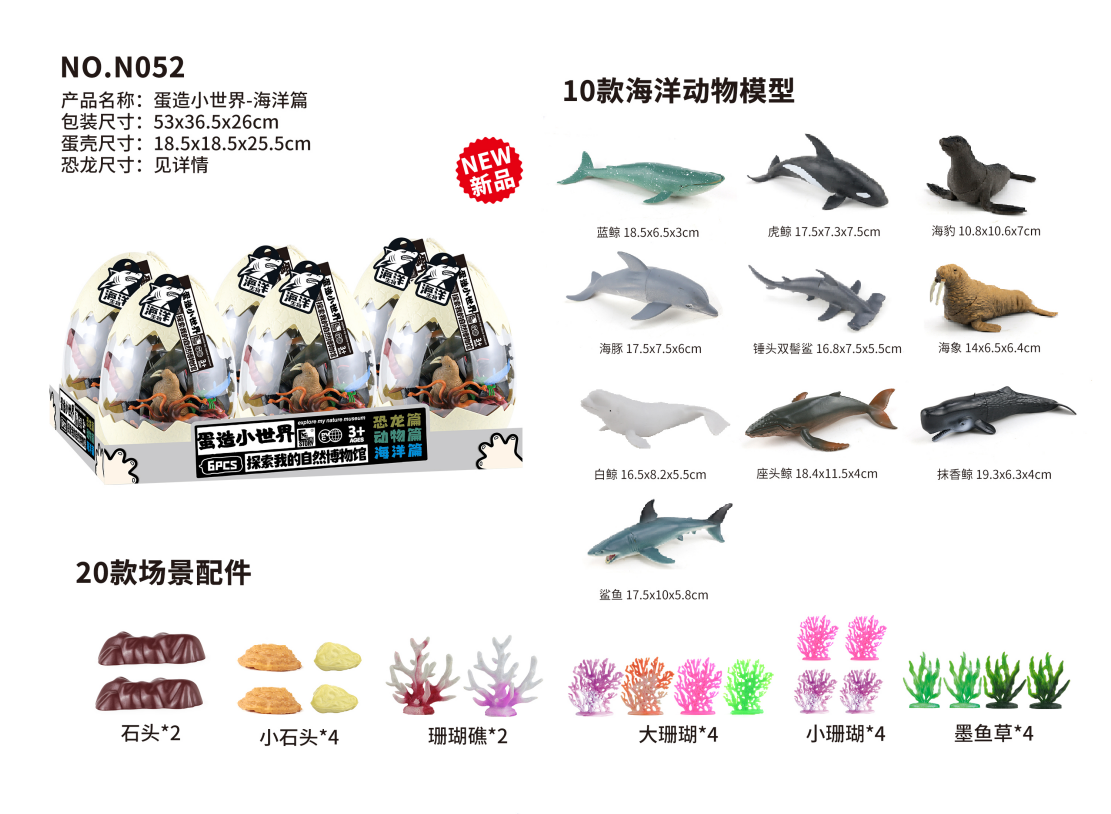 蛋造小世界-海洋篇