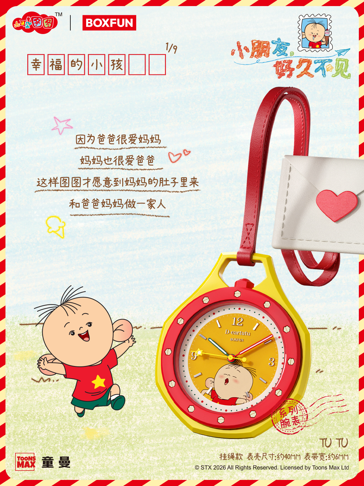 大耳朵图图小朋友好久不见系列腕表