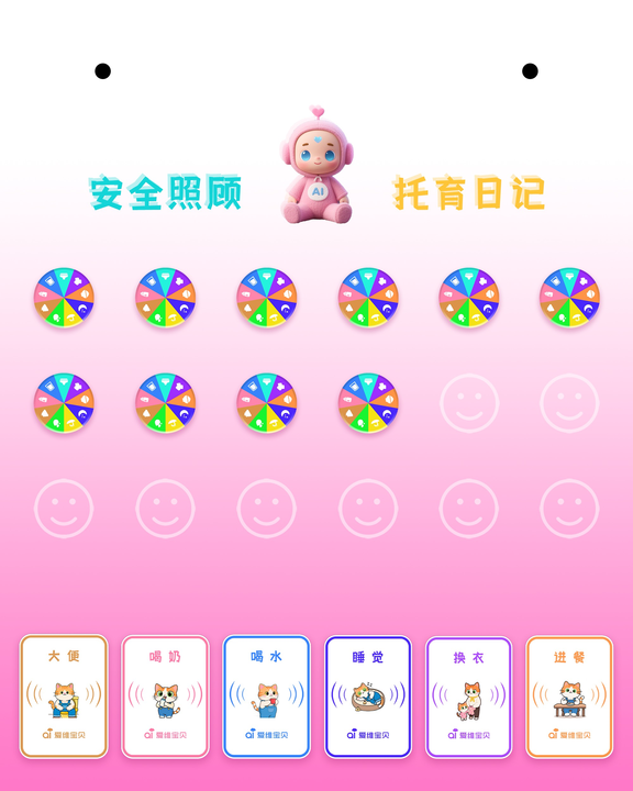 托育日记