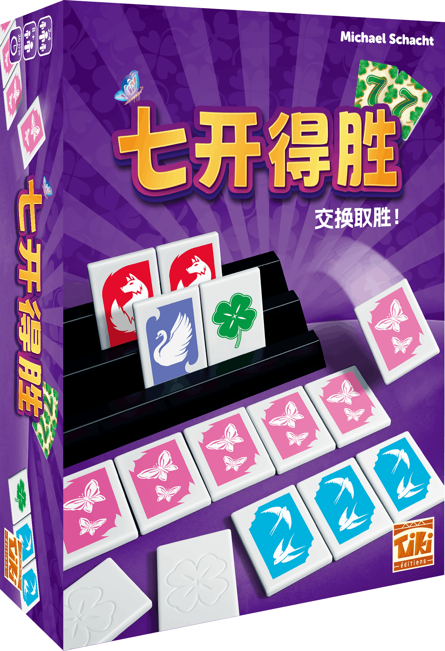七开得胜