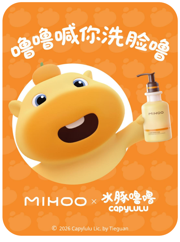 日化类产品联名