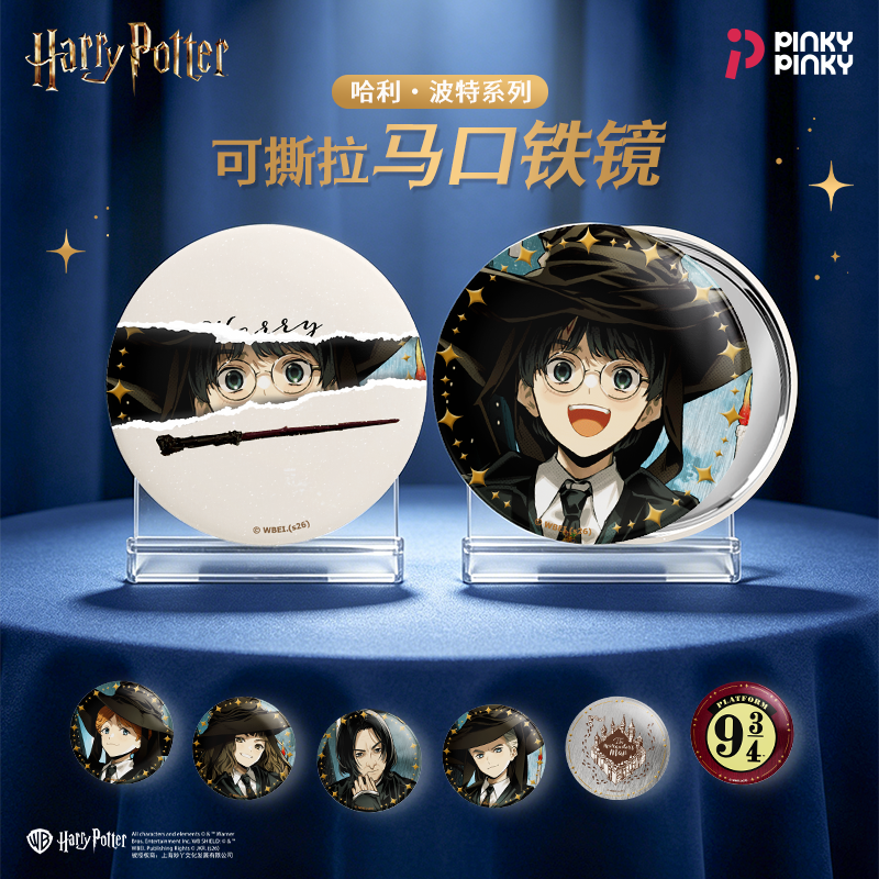 哈利波特吧唧镜盲盒