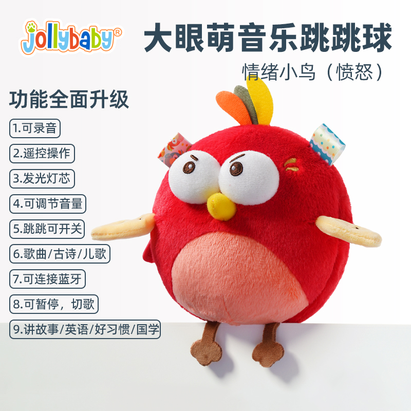 Jollybaby情绪小鸟跳跳球