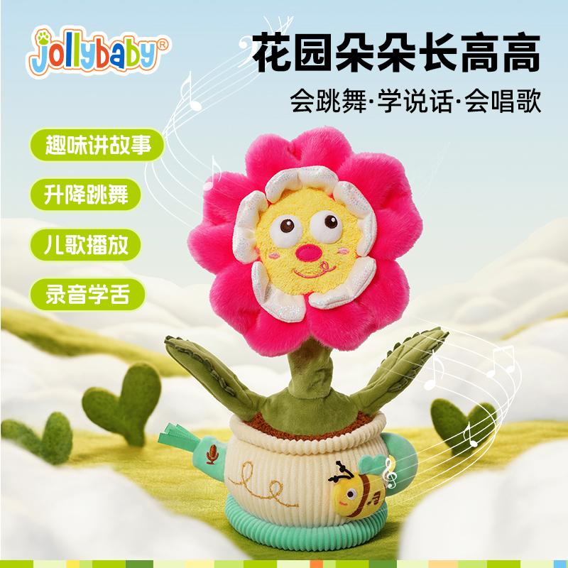 Jollybaby花园朵朵长高高