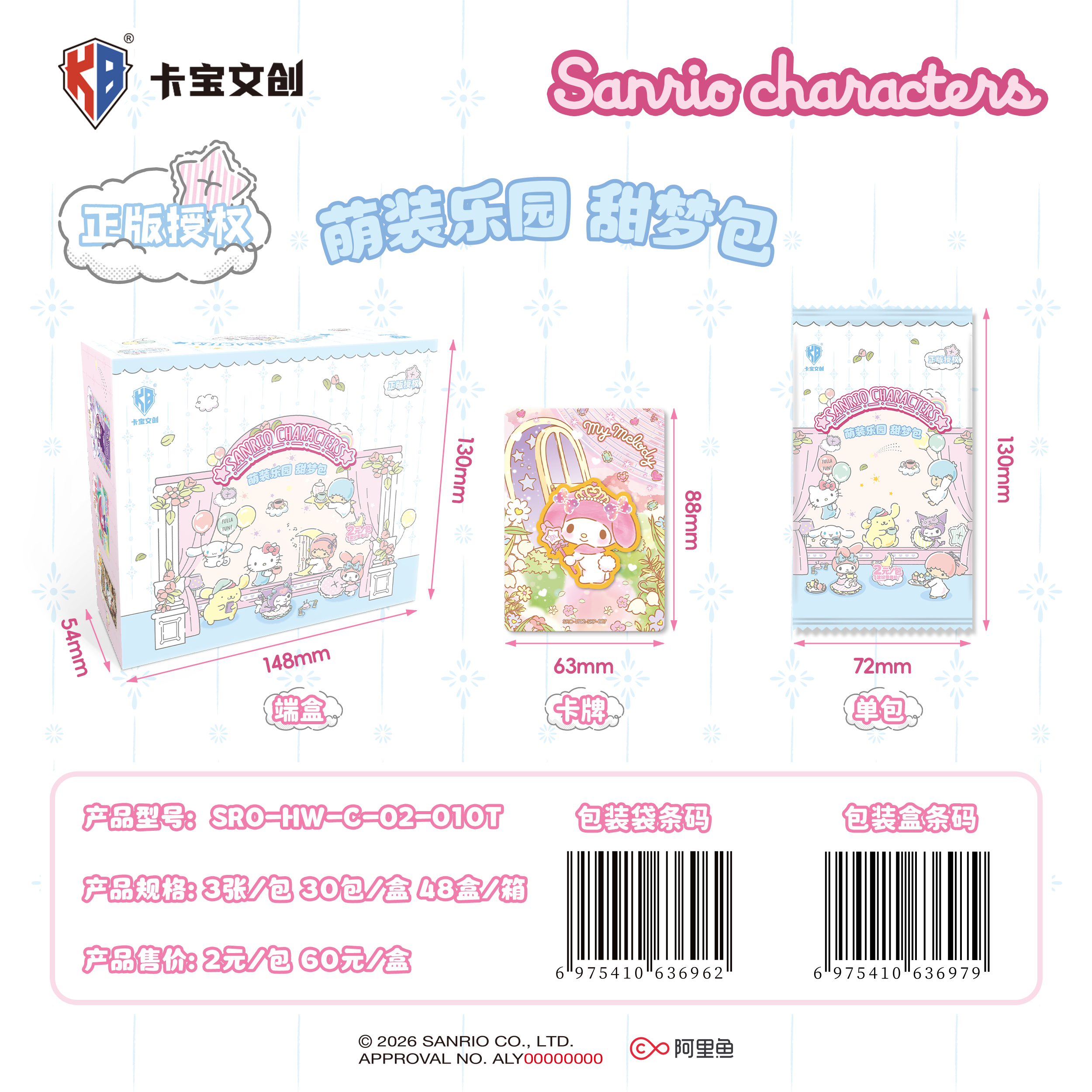 sanrio characters·cute outfit land colllectible card-sweet dream pack
