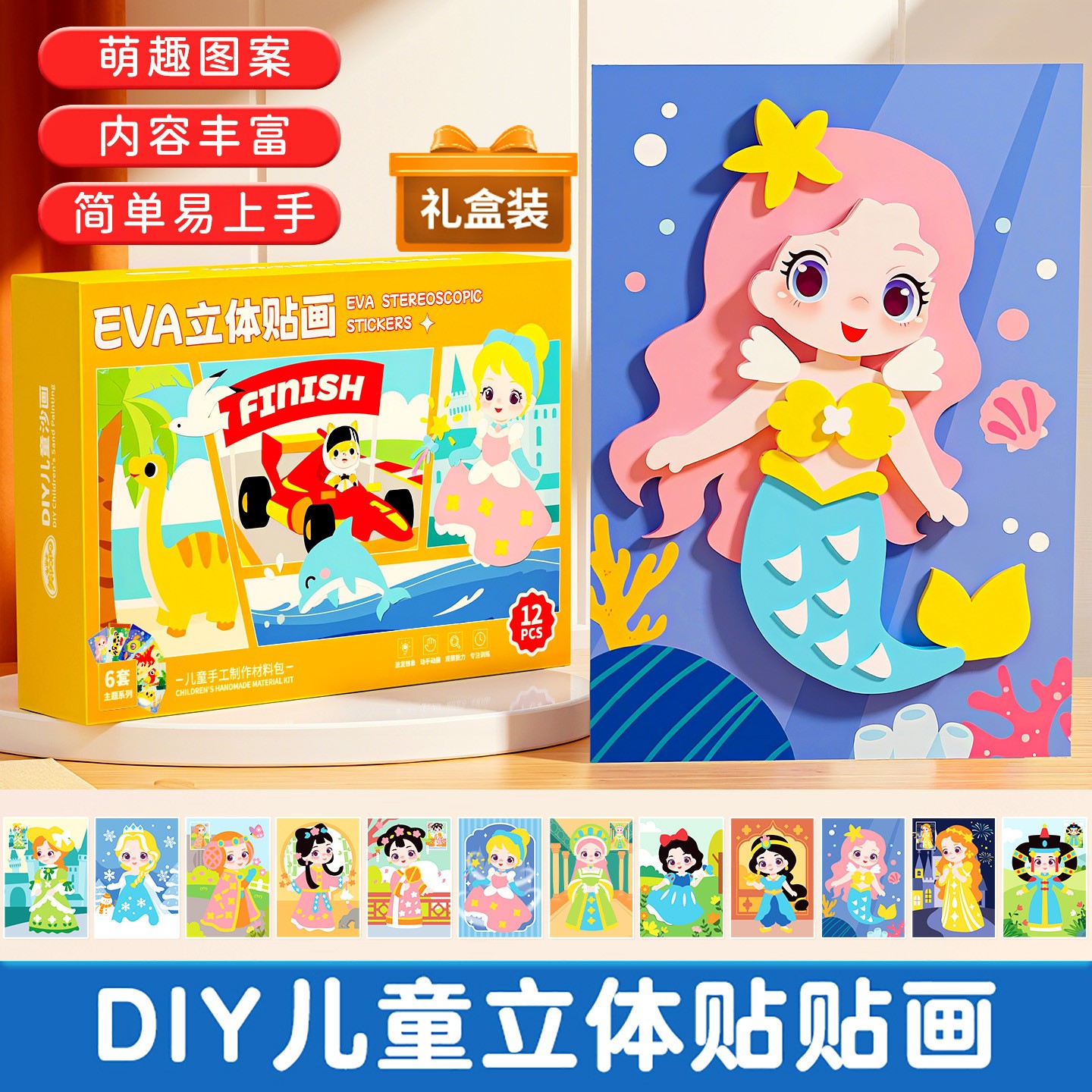 3d立体贴画eva贴纸