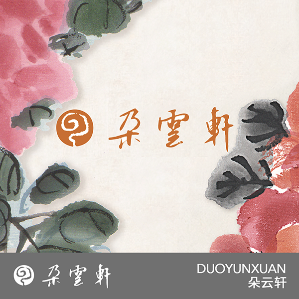 朵云轩