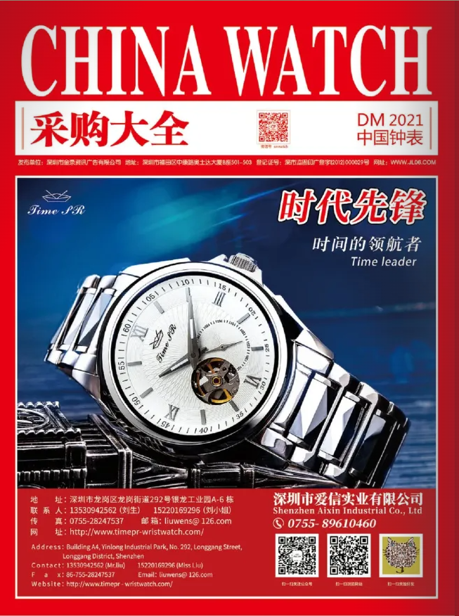 《中国钟表》