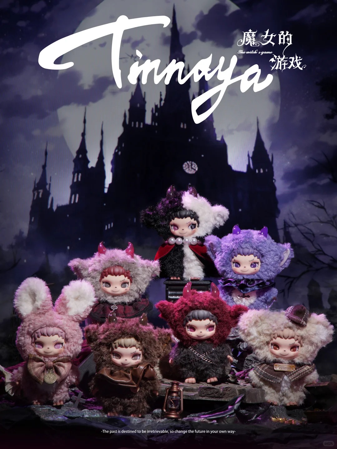 小魔女Tinnaya——魔女的游戏
