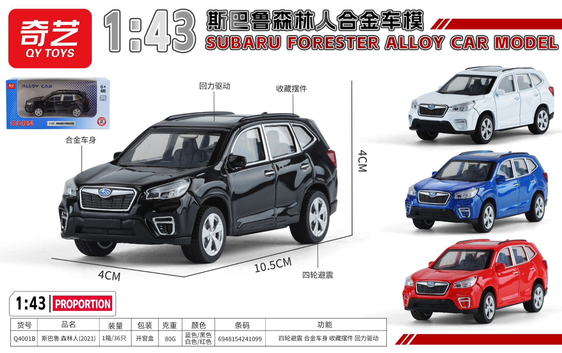 合金车