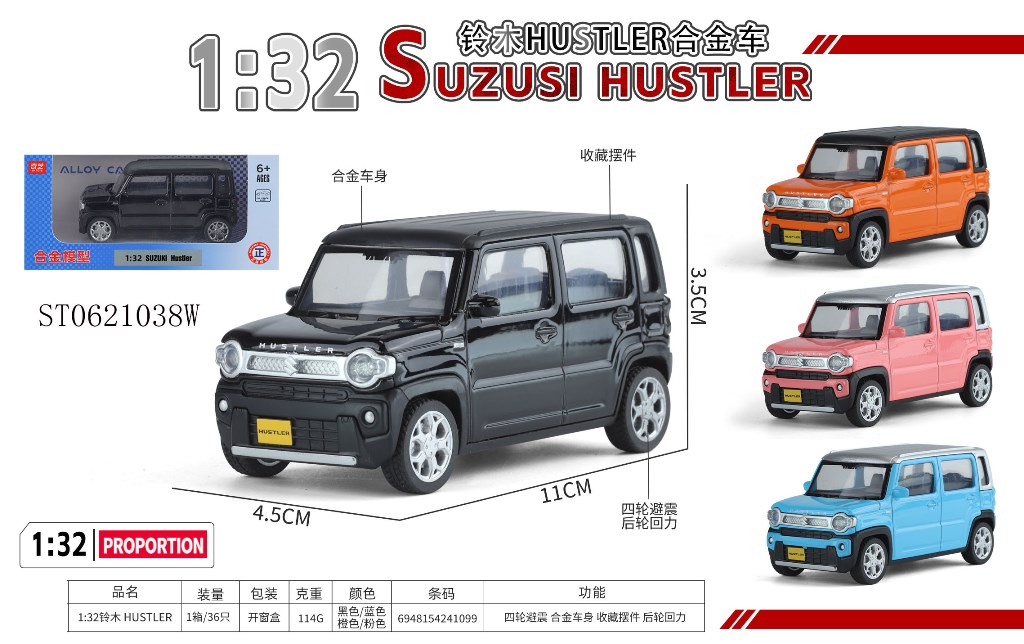 合金车