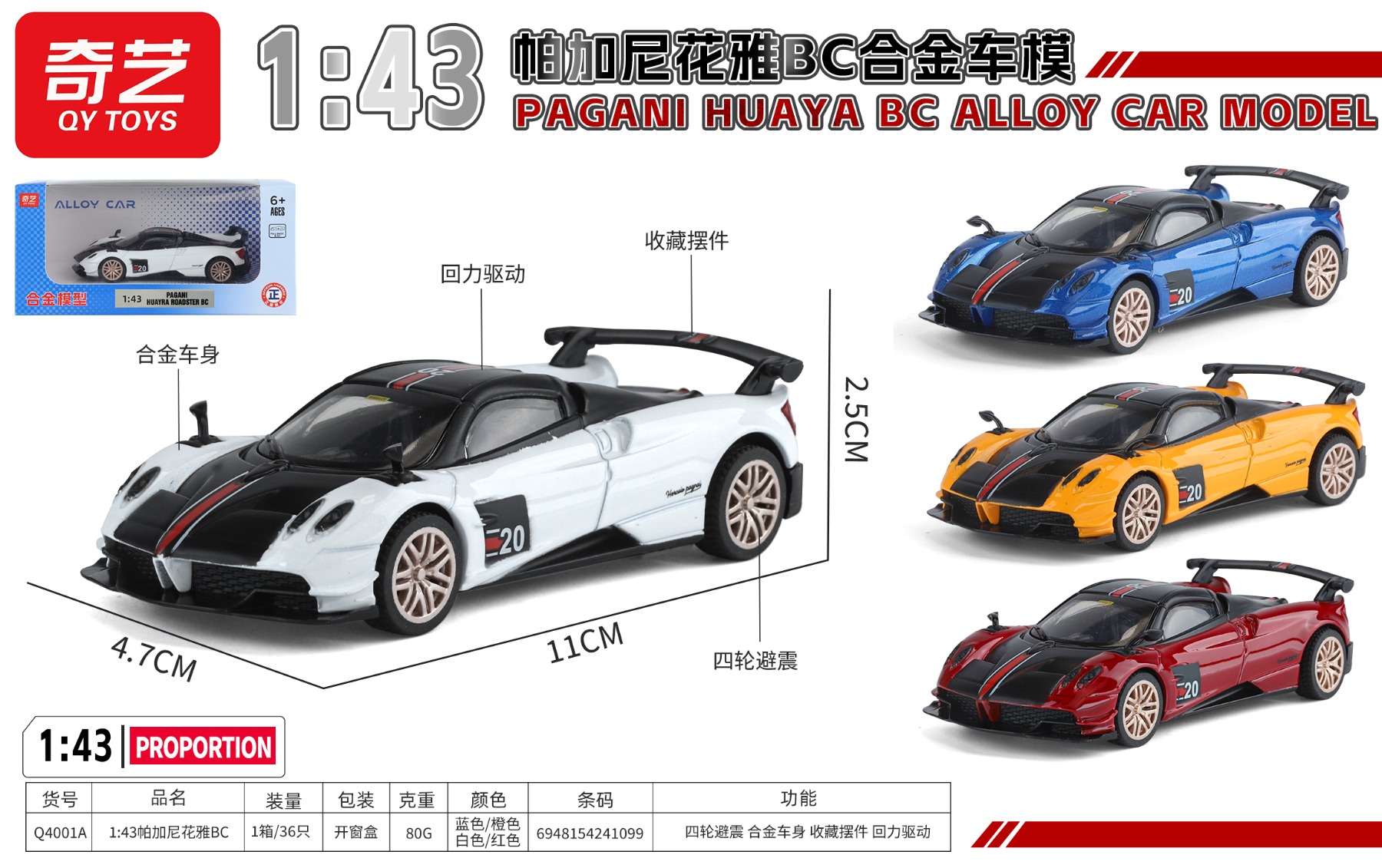 合金车