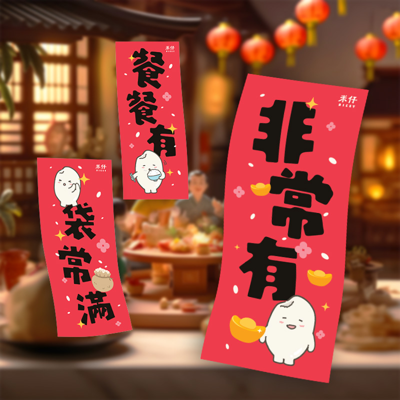 Ricey Festive Fai Chun / Spring Couplet Series