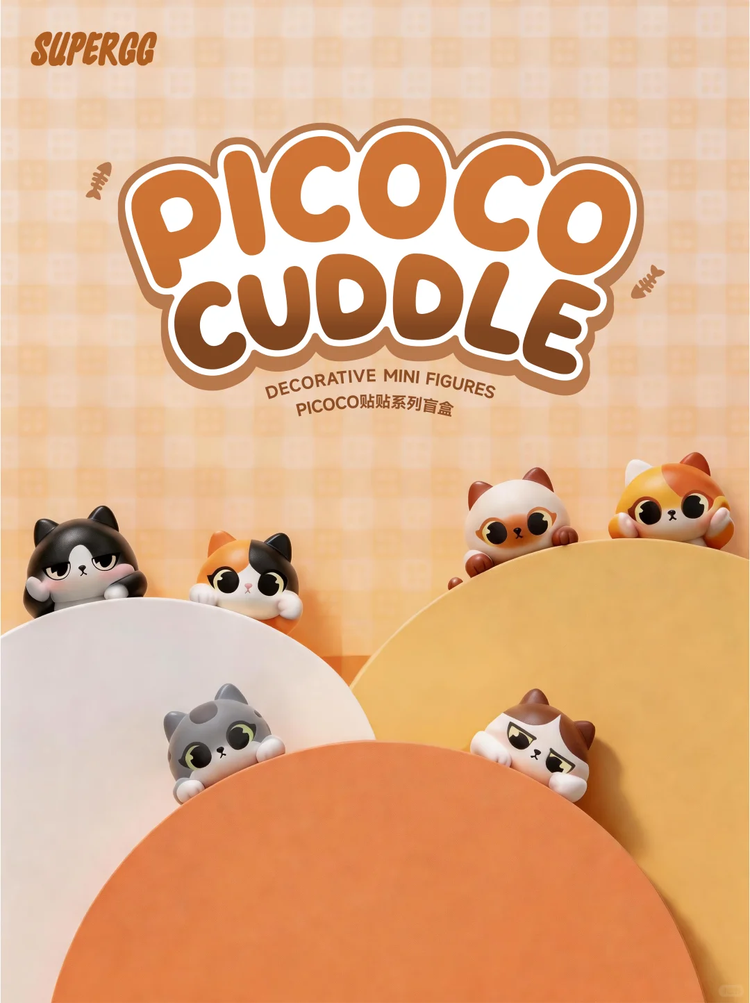 SUPERGG PICOCO 贴贴盲盒