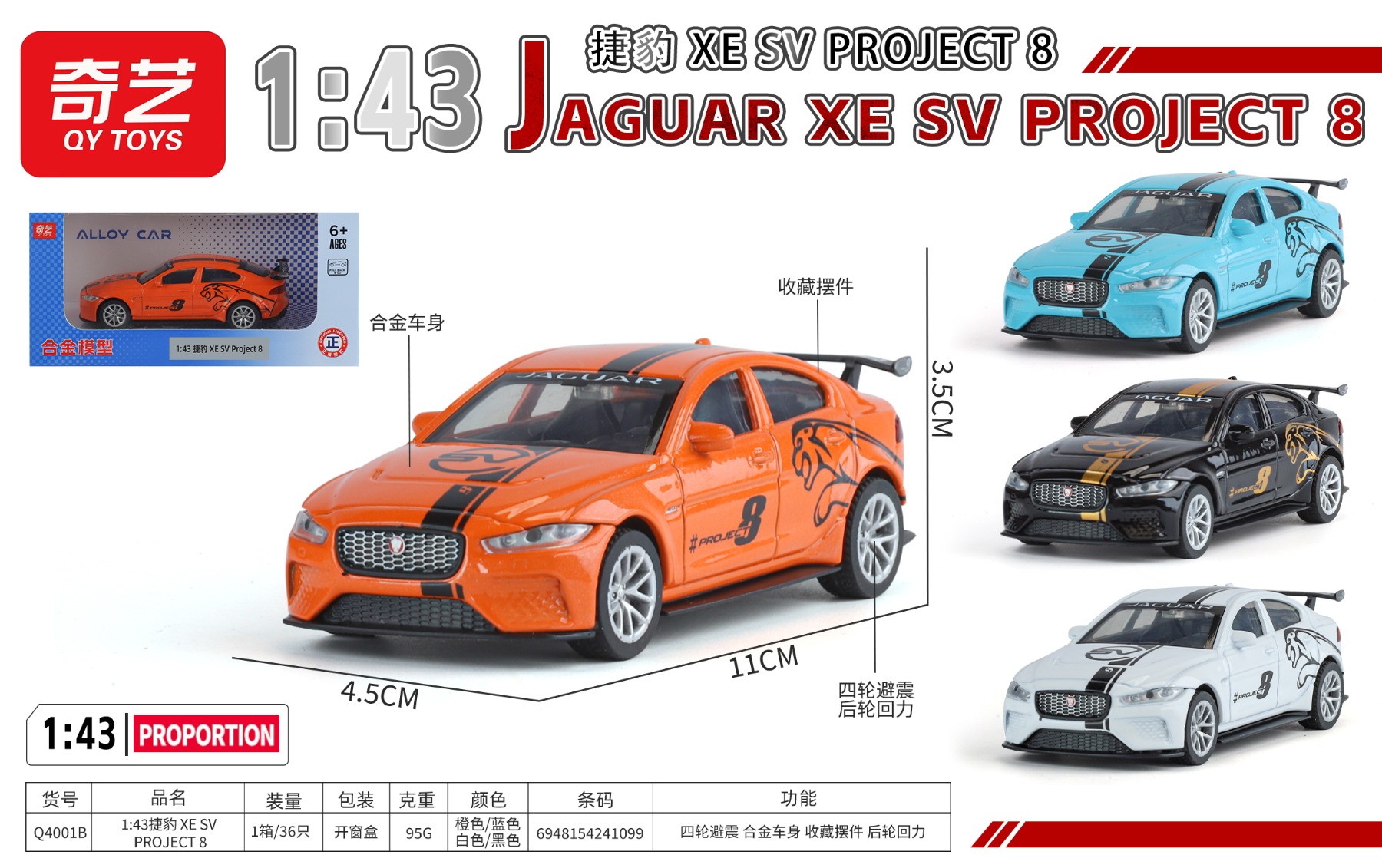合金车