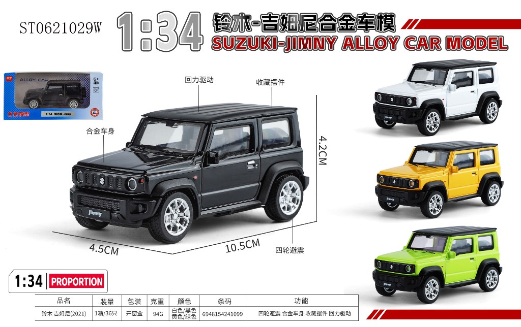 合金车