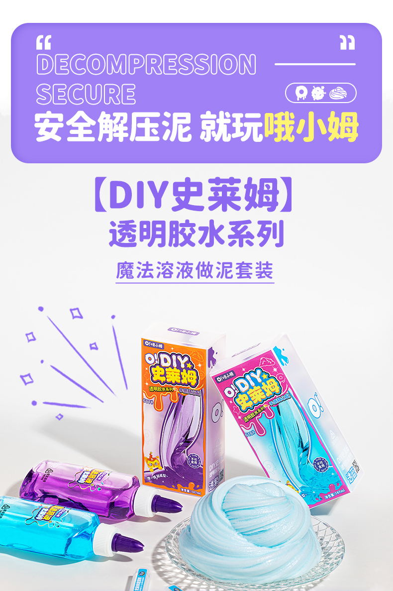 哦小姆DIY魔法溶液