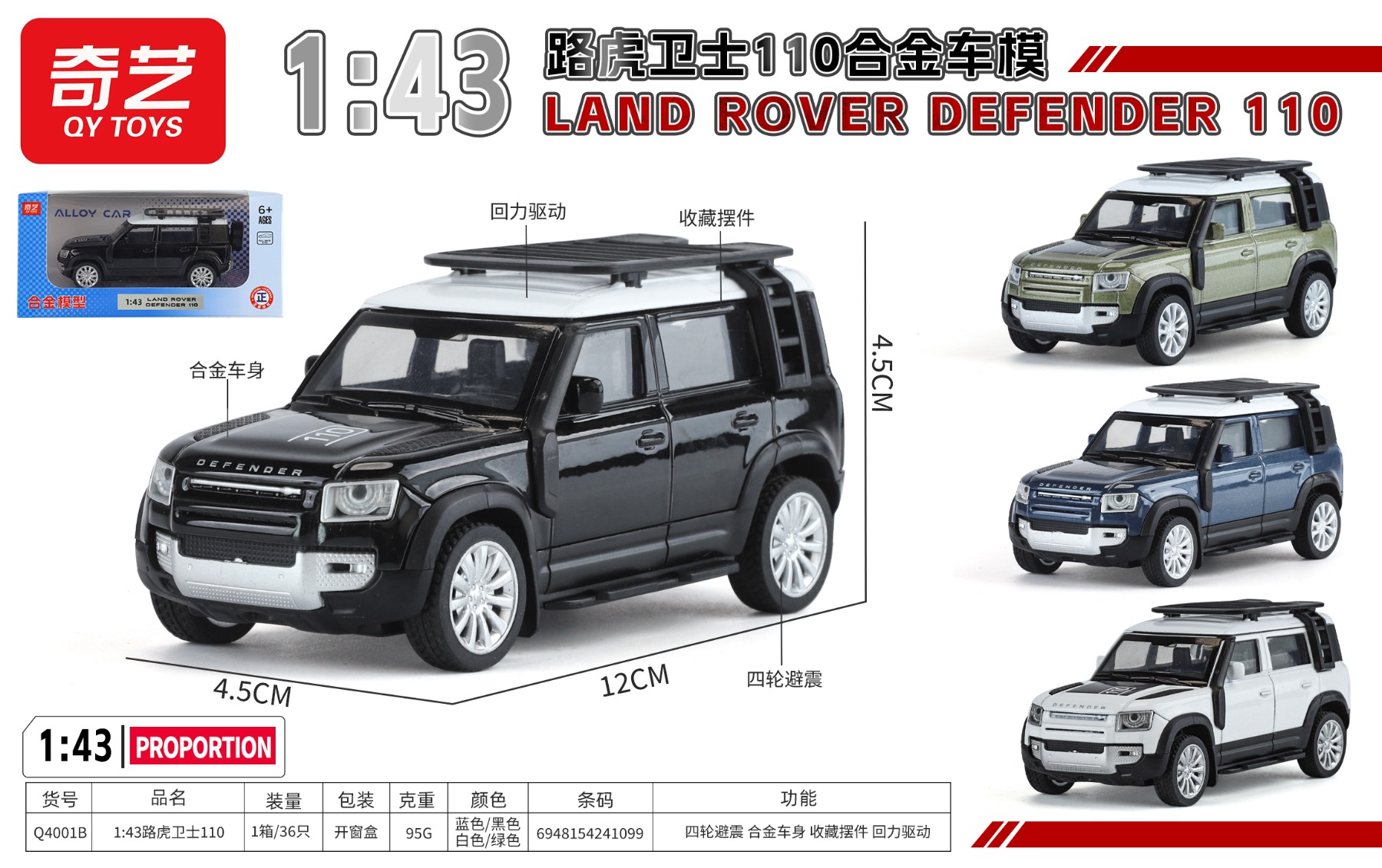 合金车