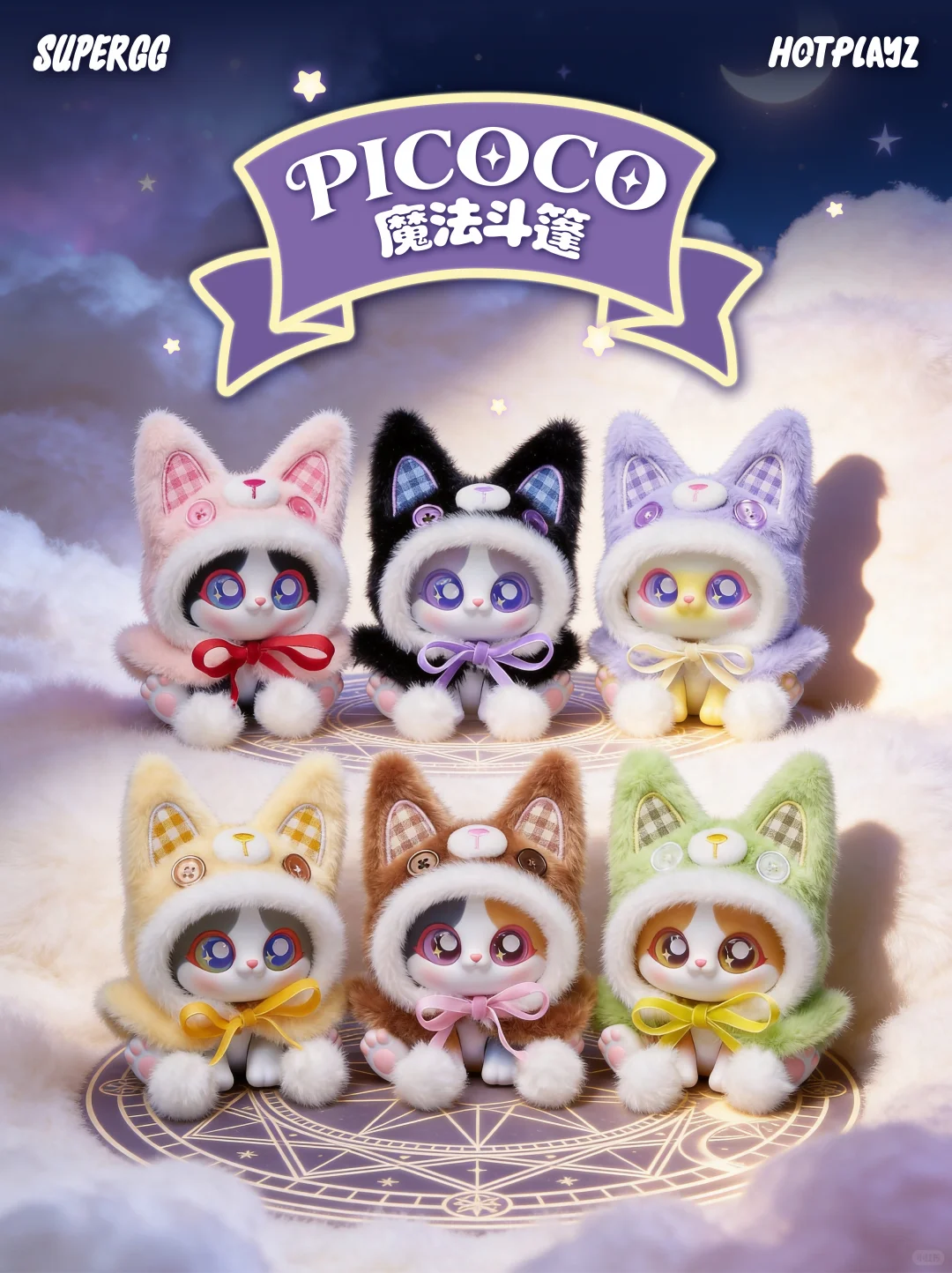 SUPERGG PICOCO 联名魔法斗篷系列