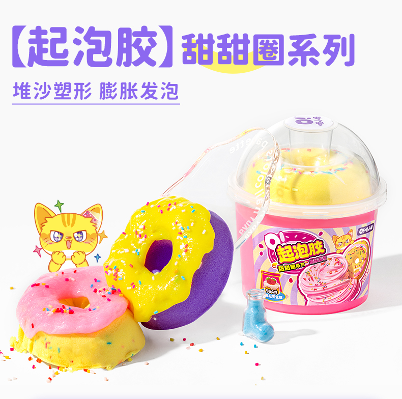 哦小姆甜甜圈起泡胶