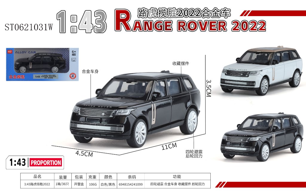 合金车