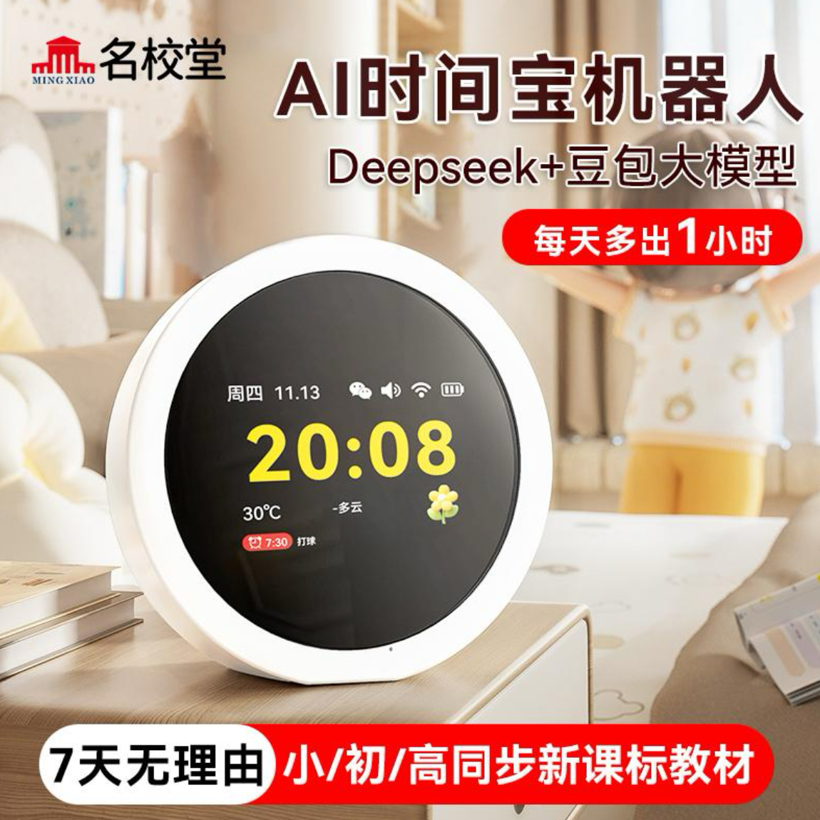 名校堂AI时间宝