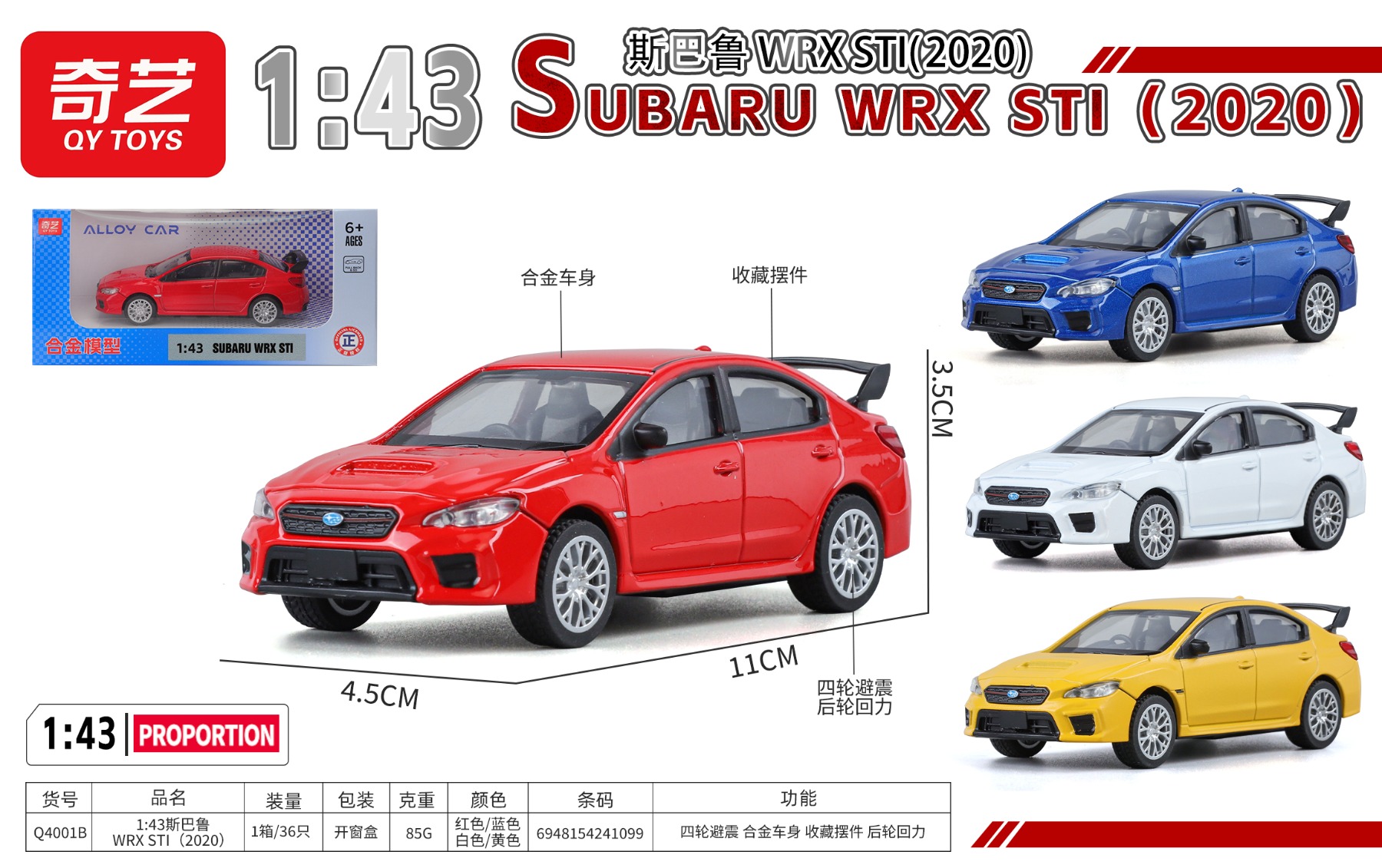 合金车