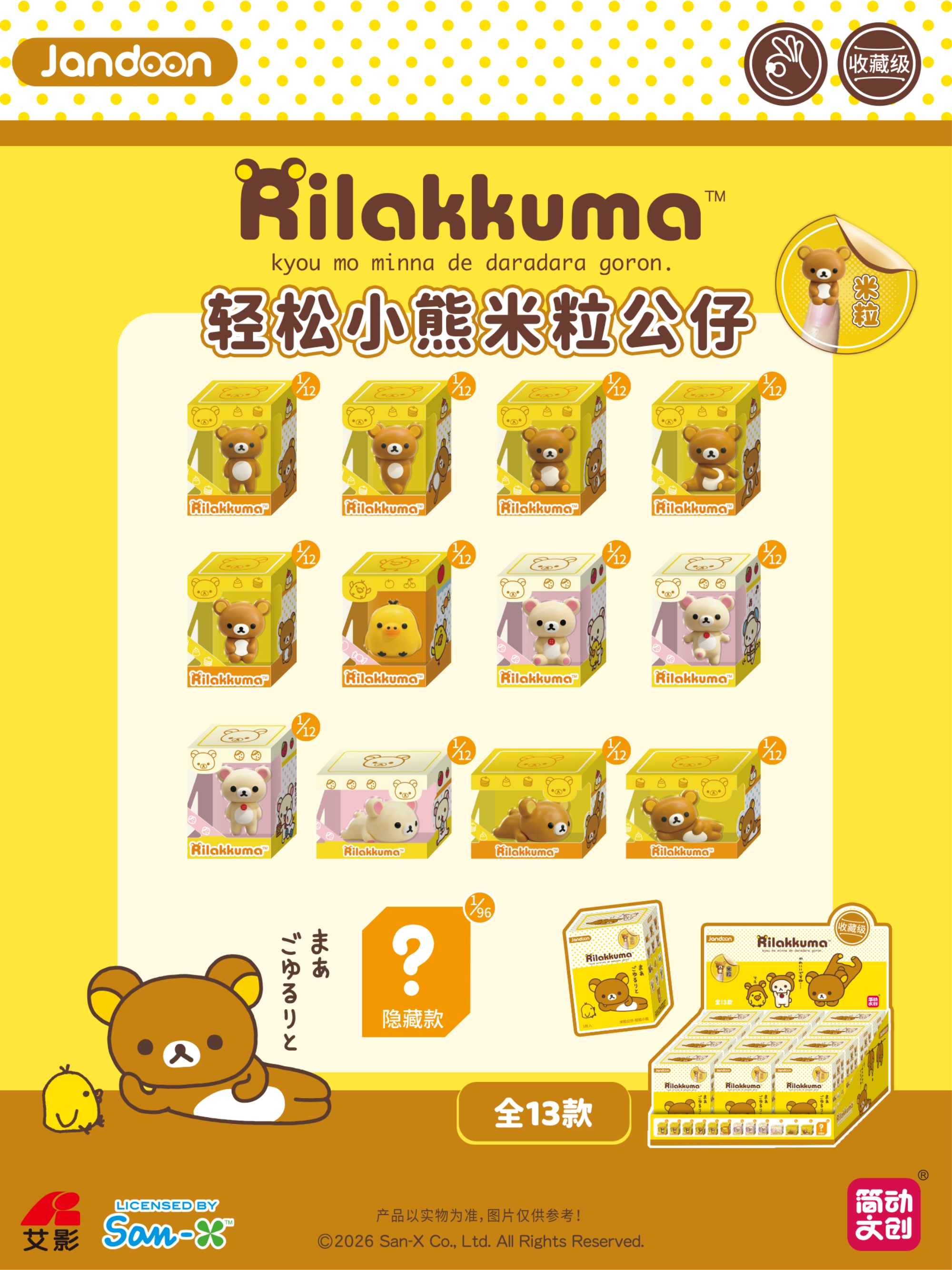 米粒公仔-轻松小熊