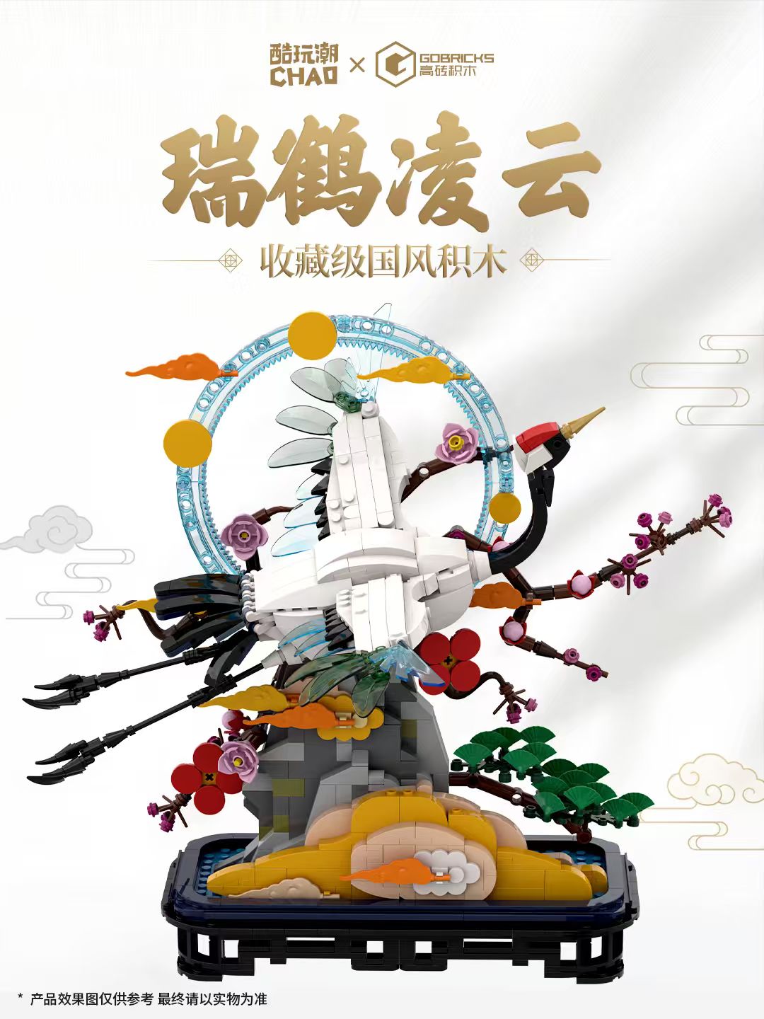 瑞鹤凌云
