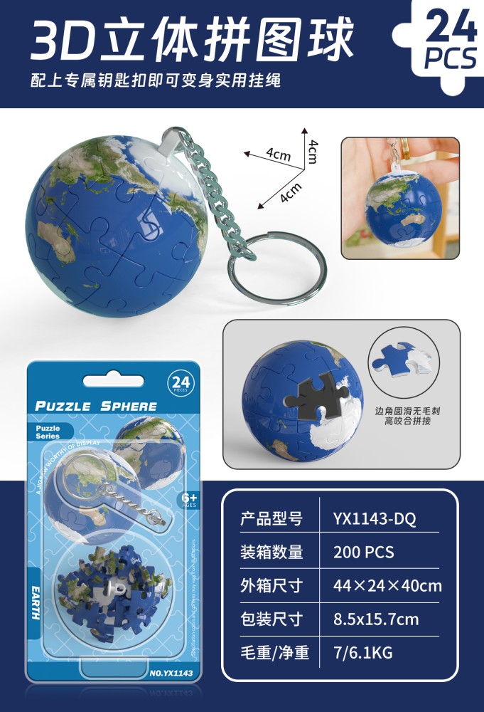3D立体积木塑料拼图球钥匙扣地球