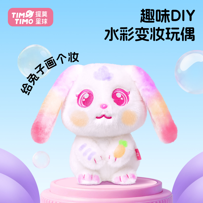 彩虹兔-水彩变妆玩偶