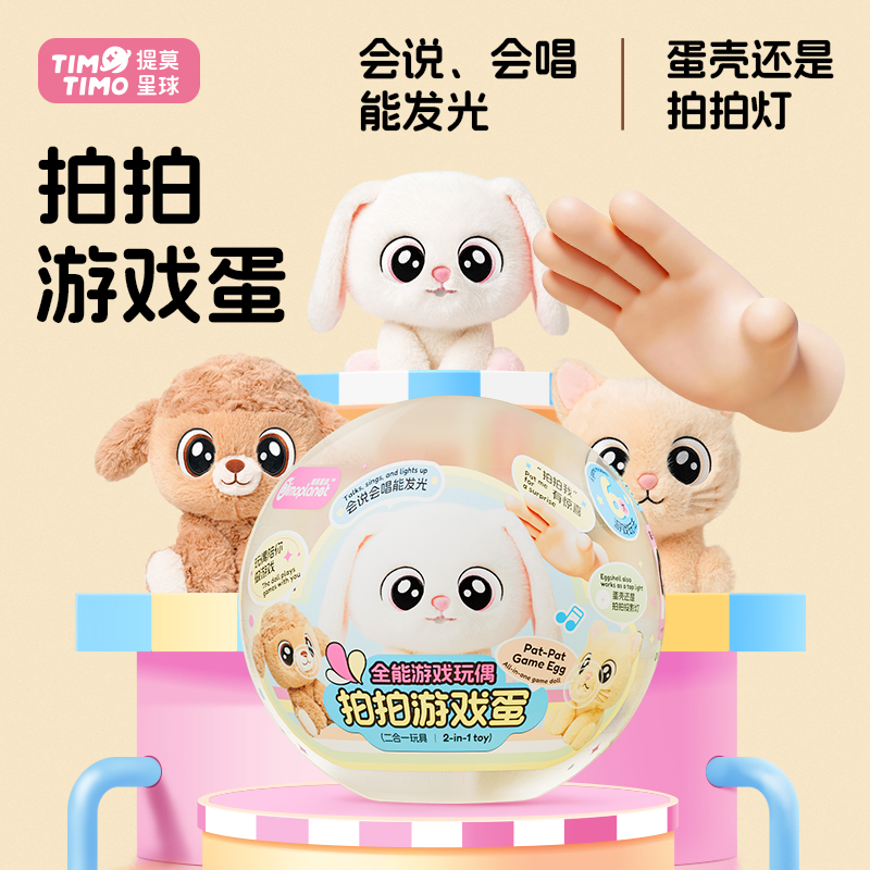 拍拍游戏蛋