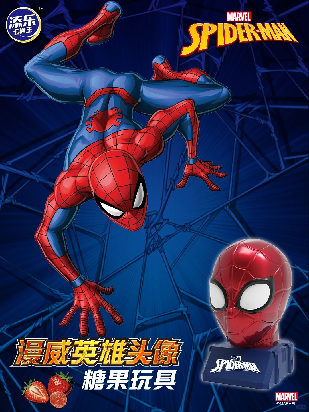 添乐卡通王漫威英雄头像（草莓味果汁软糖）