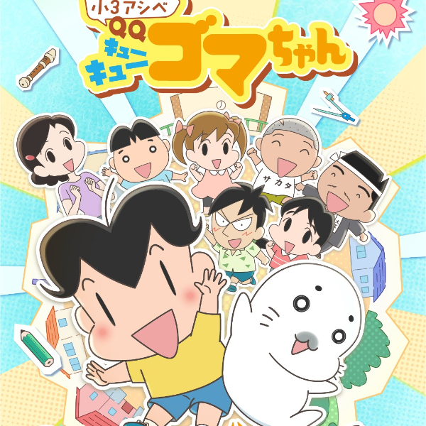 小3阿贝 QQ小芝麻