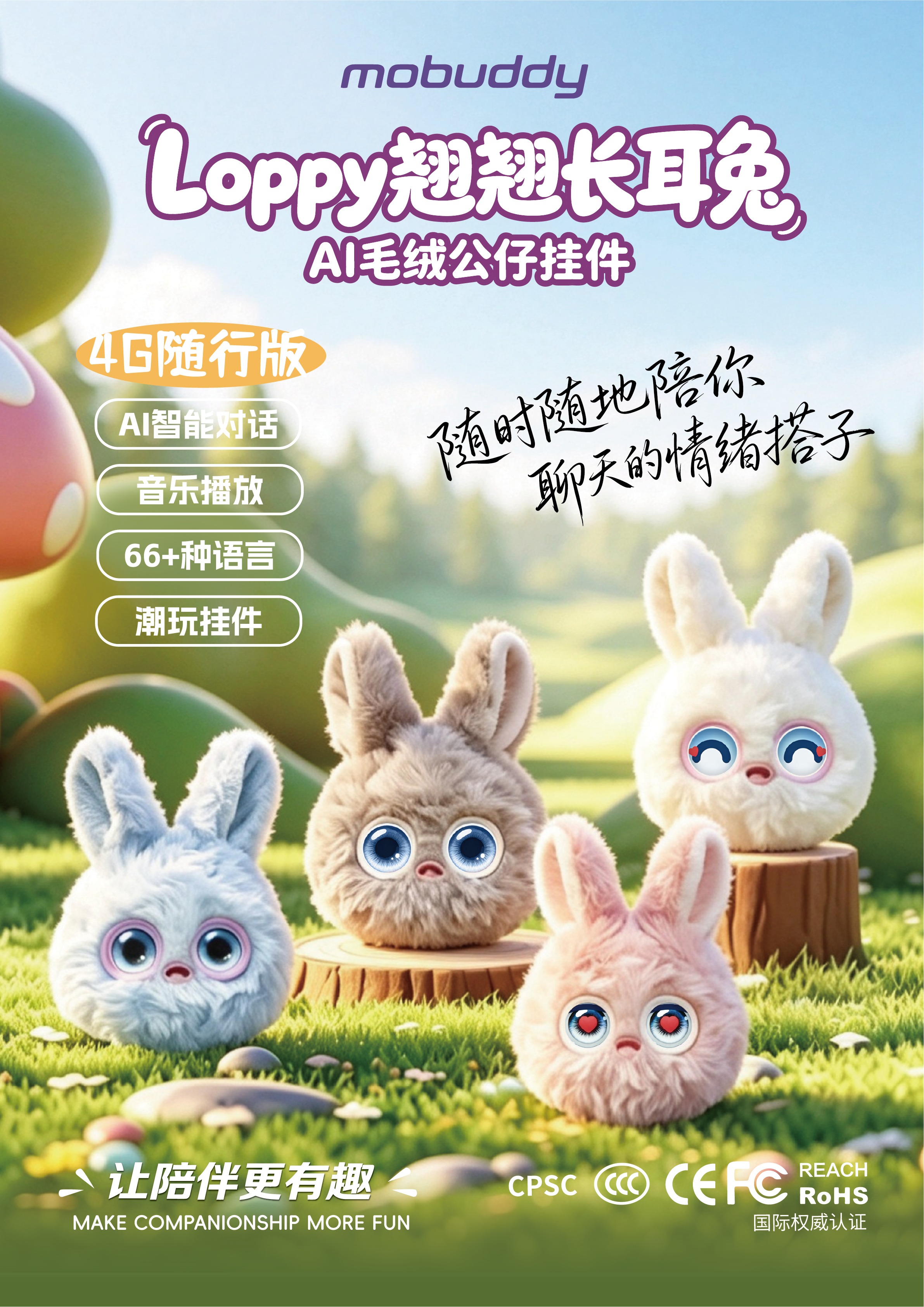 Loppy翘翘长耳兔AI毛绒公仔挂件