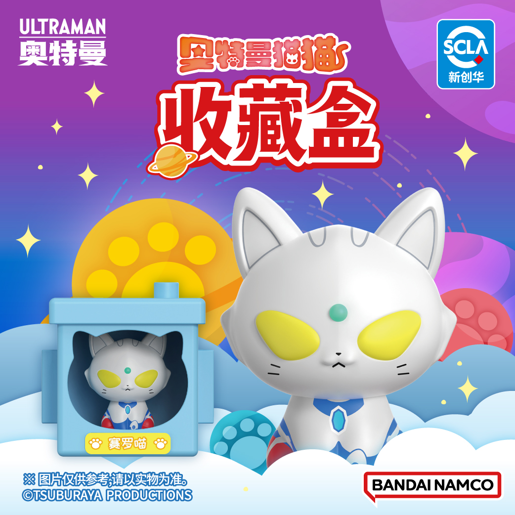 奥特曼猫猫收藏盒