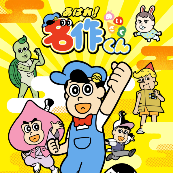 做得很好！名作同学