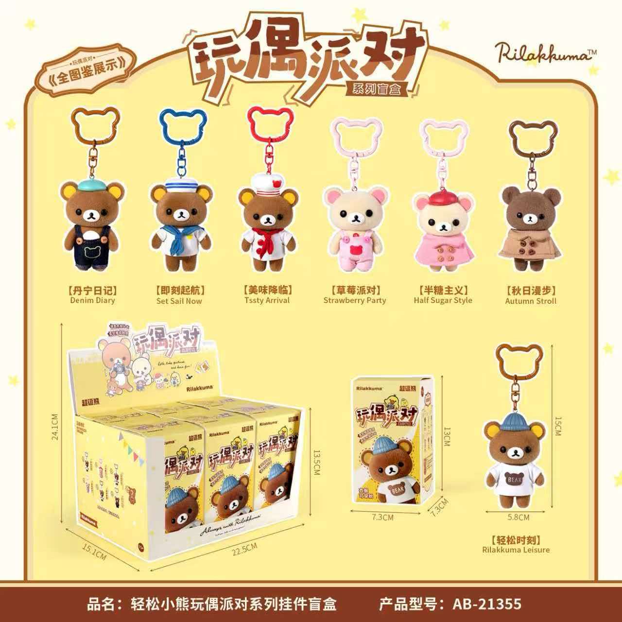 轻松小熊 玩偶派对系列盲盒