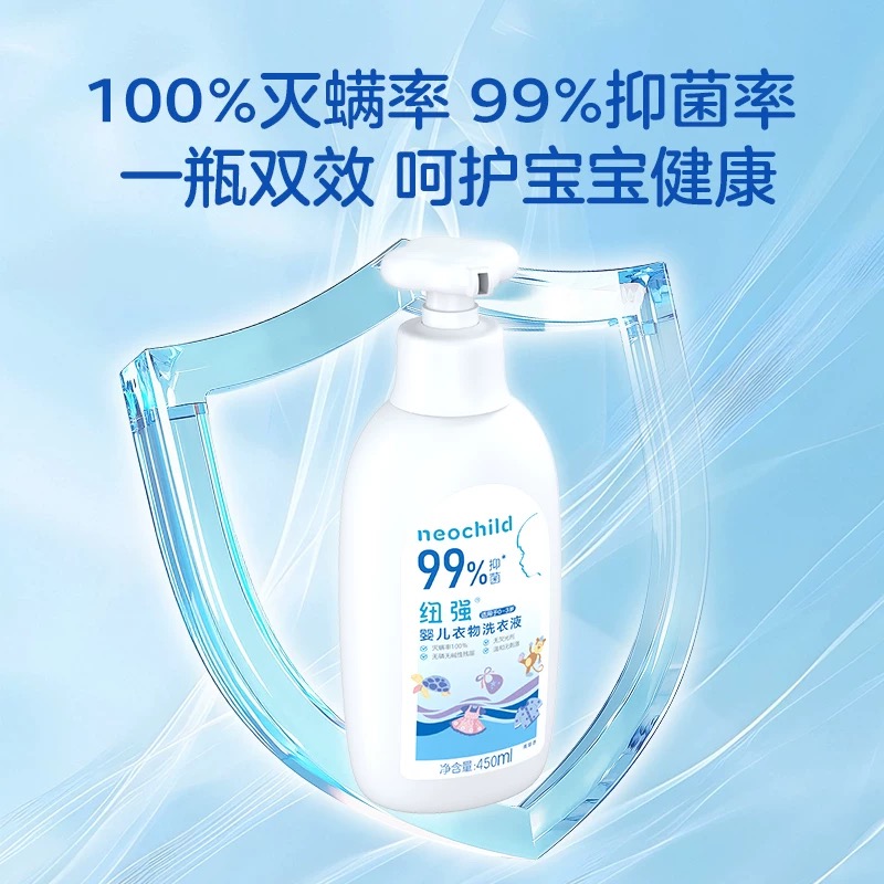 婴儿衣物洗衣液
