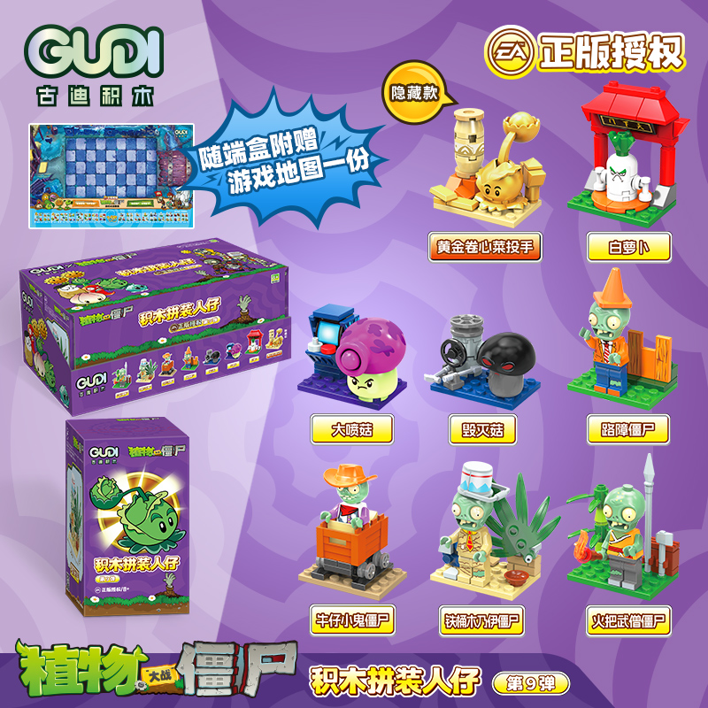 植物大战僵尸人仔盲盒 第9弹 （八合一）