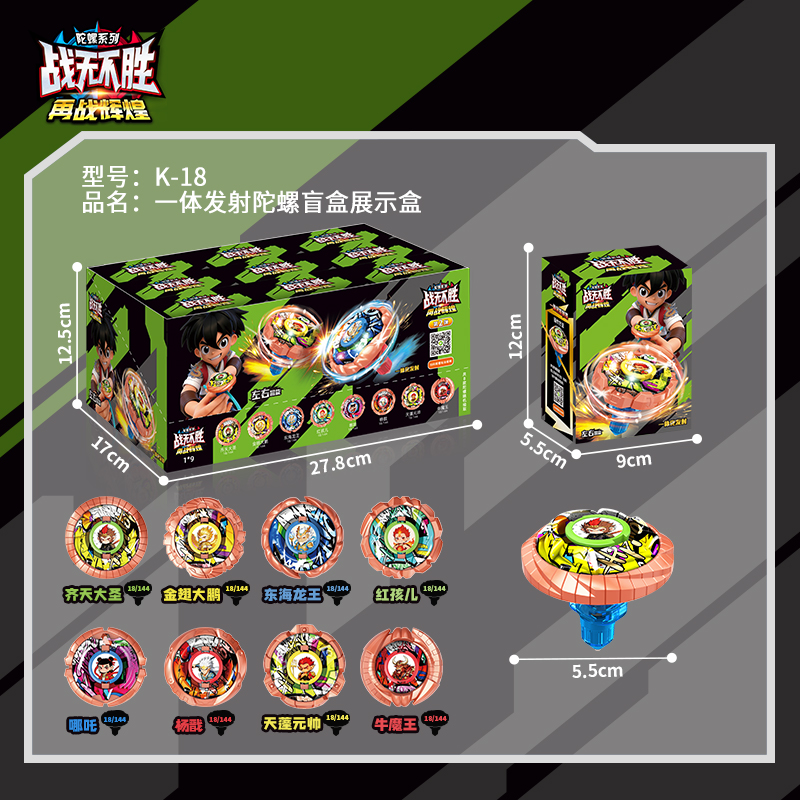 一体发射陀螺盲盒展示盒