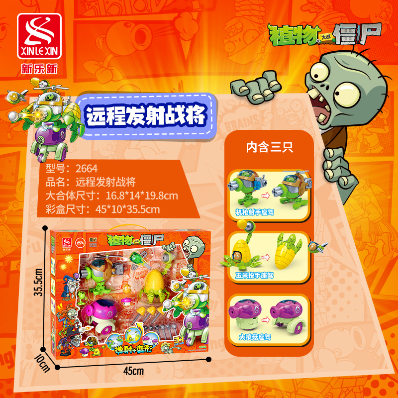 远程发射战将