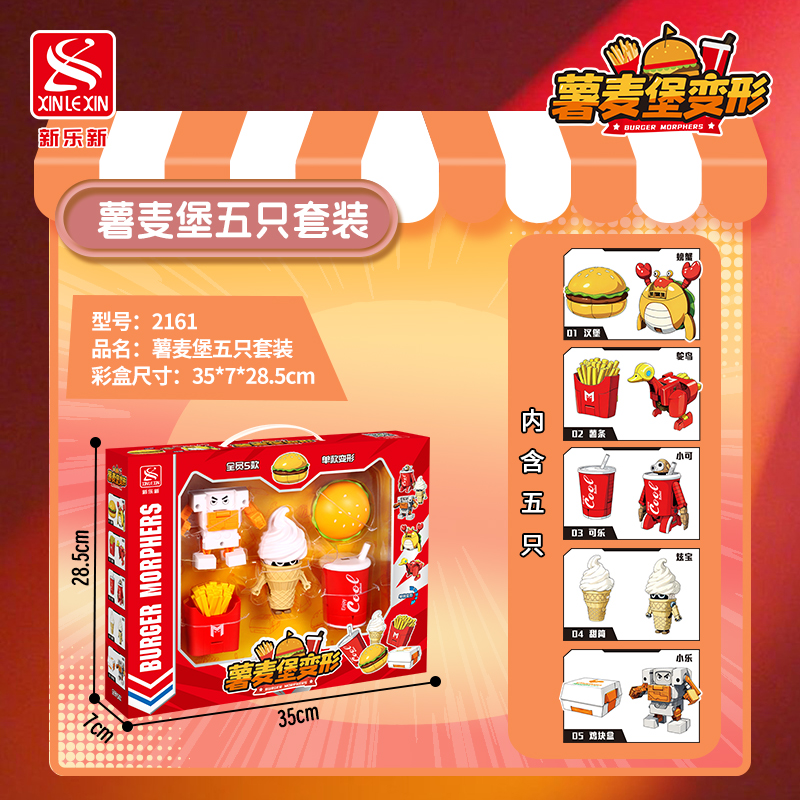 薯麦堡变形五只套装
