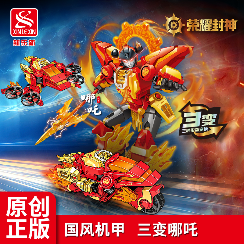 三变哪吒机甲