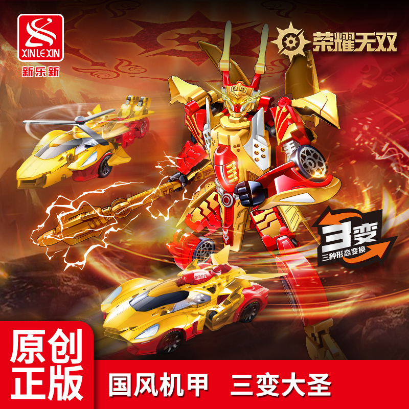 三变大圣机甲